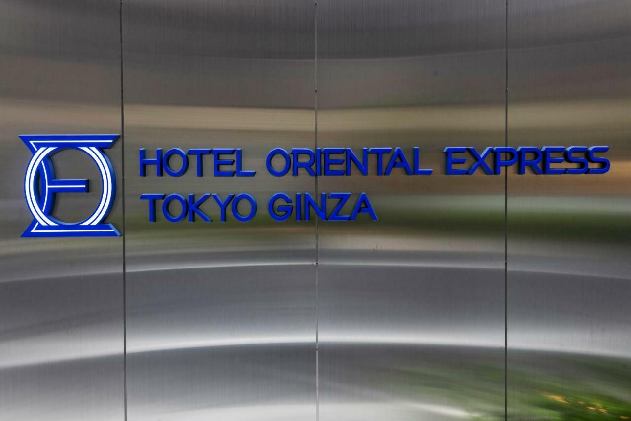 Hotel Oriental Express Tokyo Ginza エクステリア 写真